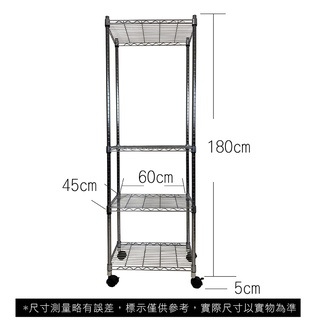 【我塑我形】免運 60 x 45 x 185 cm 移動式萬用鐵力士鍍鉻四層收納架 收納架 置物架 鐵力士架 四層架