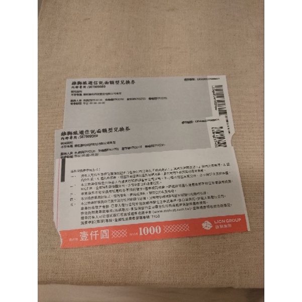 雄獅旅遊卷（信託面額。