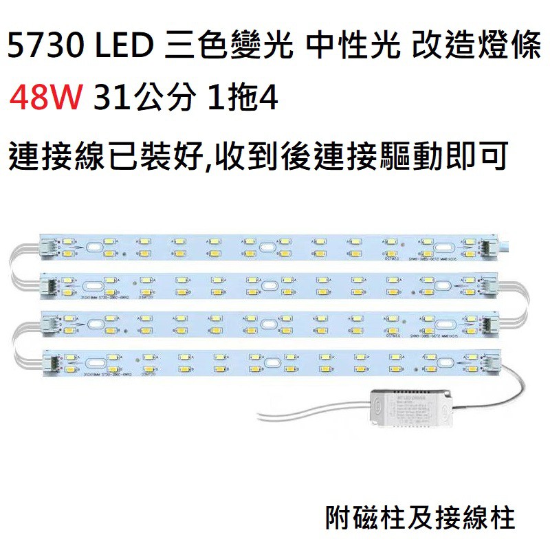 LED 吸頂燈 風扇燈 改造套件 31CM 三色變光 中性光  5730 燈板燈條 客廳 走道 房間  110V 48W
