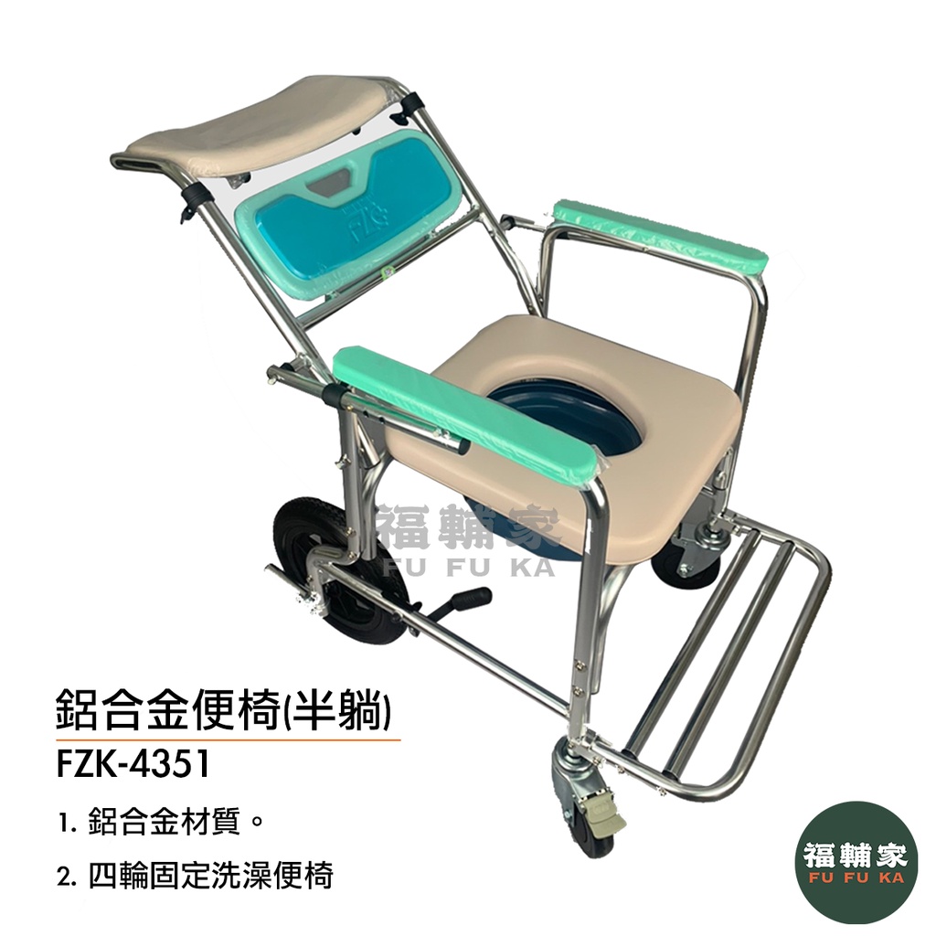 【富士康】FZK4351大輪半躺便盆椅 洗澡椅 有輪洗澡椅 便盆椅
