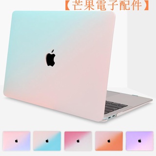 【台灣現貨】漸層色奶油殼 蘋果筆電腦Macbook Air 13 A2337 Mac Boo【芒果電子配件】