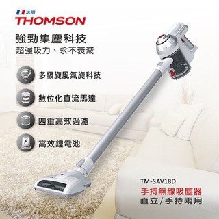 強強滾p-法國THOMSON 超強吸力 直立手持兩用 無線吸塵器 TM-SAV18D