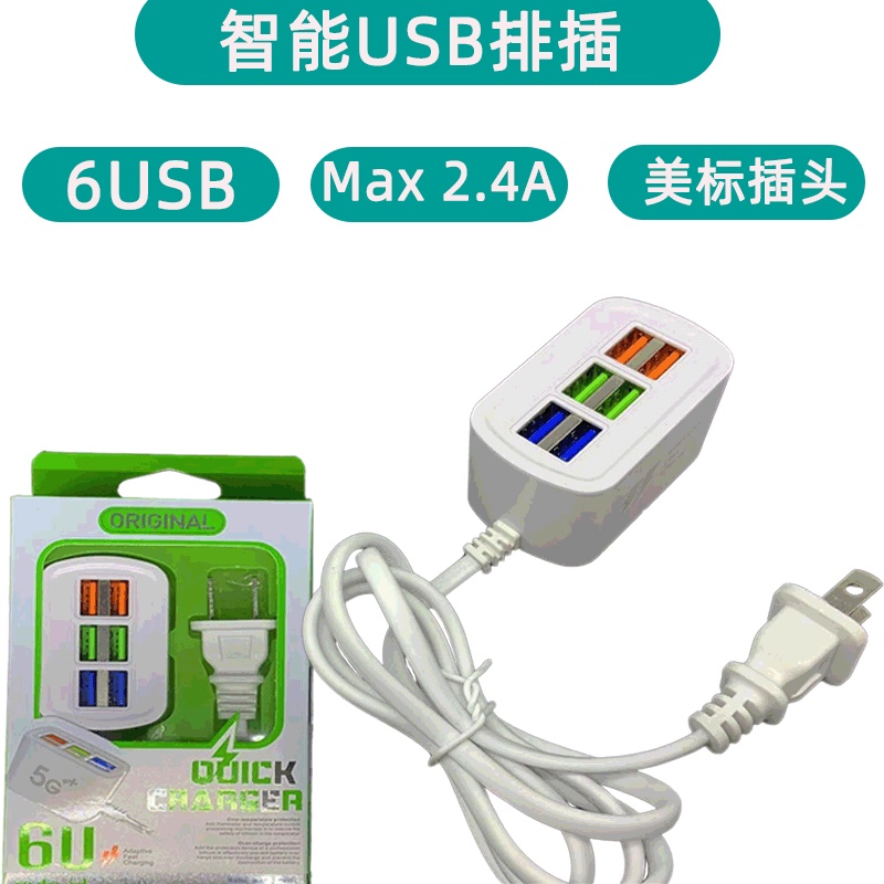 【有現貨】 6孔 USB快充 延長線 充電插座