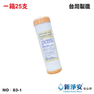 【新淨安】10英吋UDF S-ONE陽離子交換樹脂濾心 25支/箱 水族魚缸 軟水器淨水器飲水機 臺灣製造(83-1)