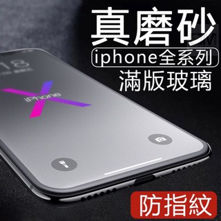 適用iPhone13 Pro Max SE滿版玻璃貼 霧面保護貼iPhone12 XR XS i11 i8 i7plus