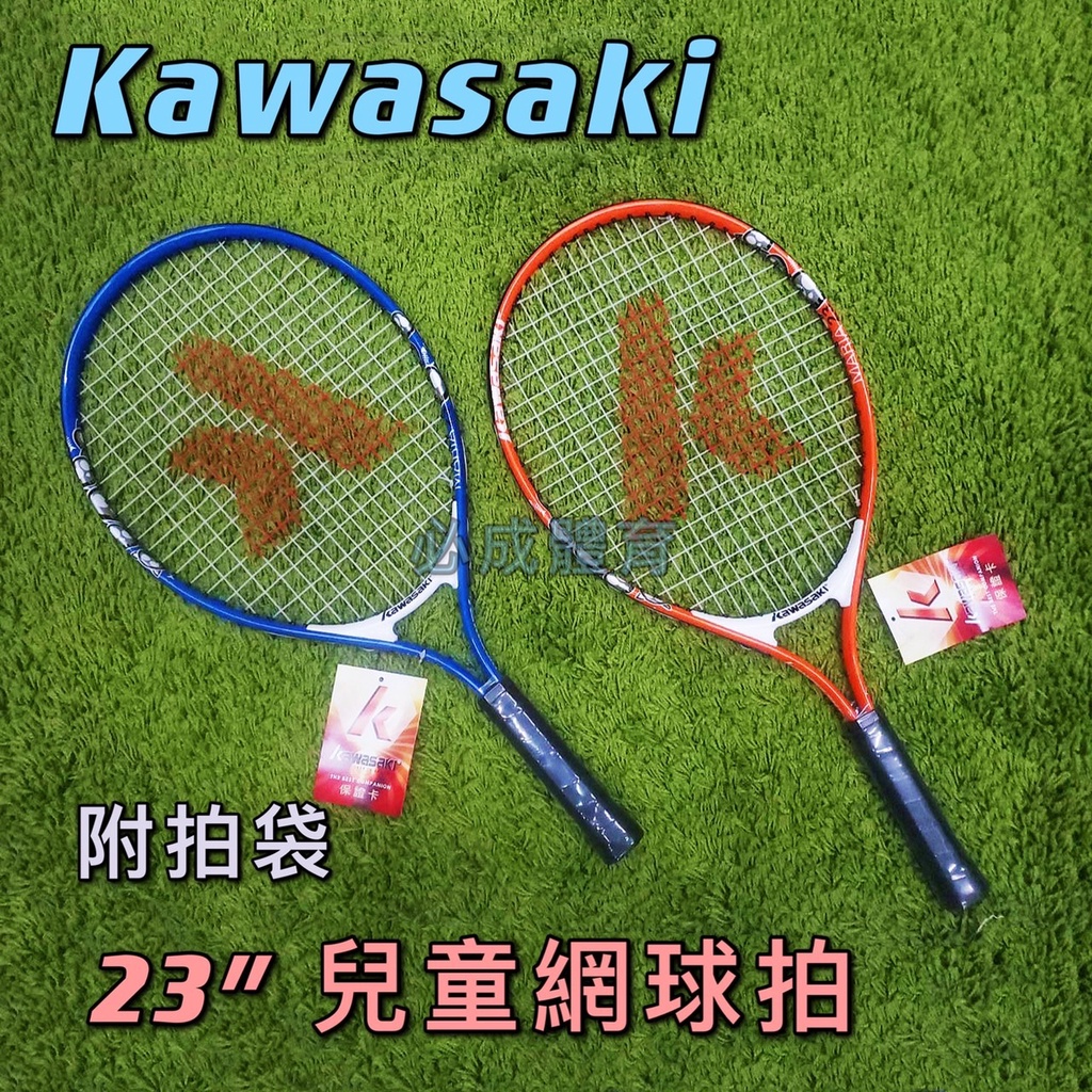 (現貨) KAWASAKI 網球拍 23" 兒童網拍 適合小四以下 輕量化 鋁合金網球拍 迷你網球拍 兒童網球拍