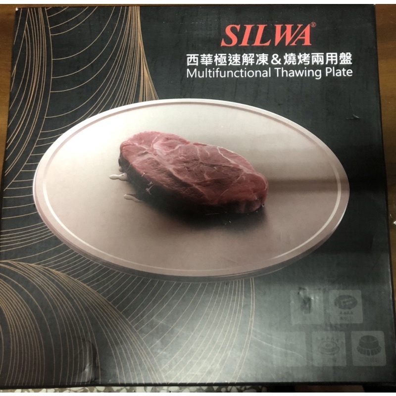SILWA西華極速解凍/燒烤兩用盤