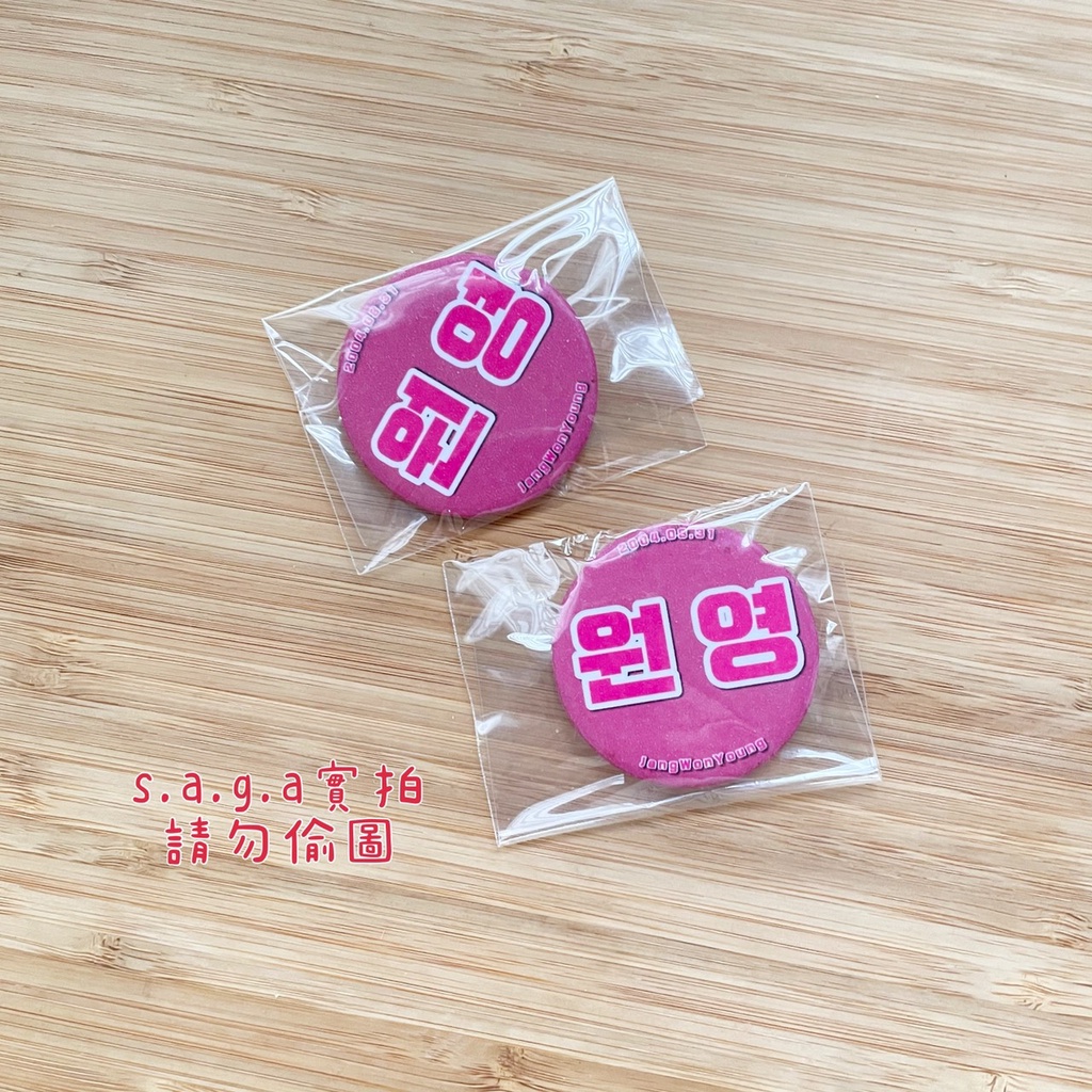 全新 現貨 ive izone 張員瑛 張元英 徽章 胸針 胸章 周邊 produce48