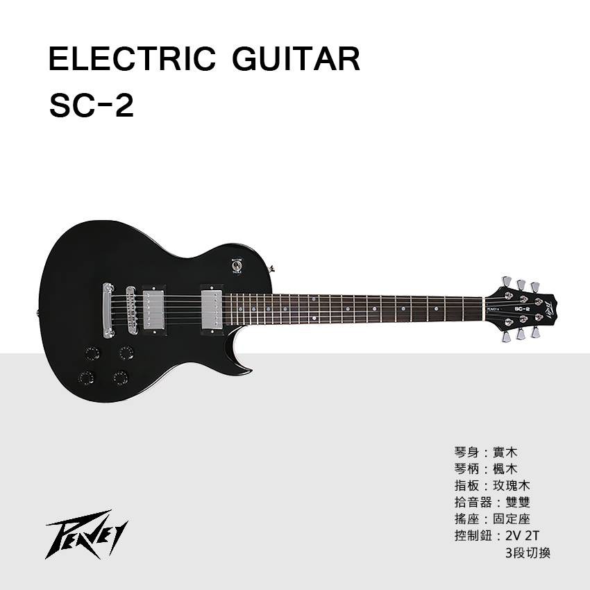 『放輕鬆樂器』 全館免運費 Peavey SC-2 Les Paul 型 黑色