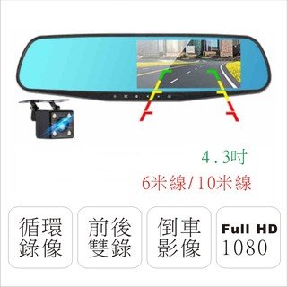 行車記錄器 前後錄 汽車後視鏡行車記錄儀 前後雙錄1080p 帶倒車影像