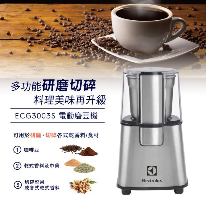 伊萊克斯Electrolux多功能研磨/切碎機/磨豆機ECG3003S