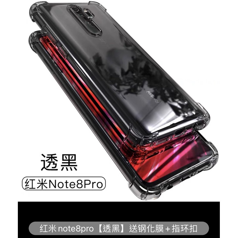 紅米note8pro手機殼防摔保護殼送鋼化膜