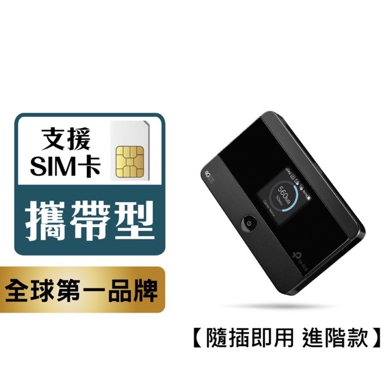 降價TP-Link M7350 4G 進階版LTE 行動wifi熱點分享器/插SIM卡/路由器