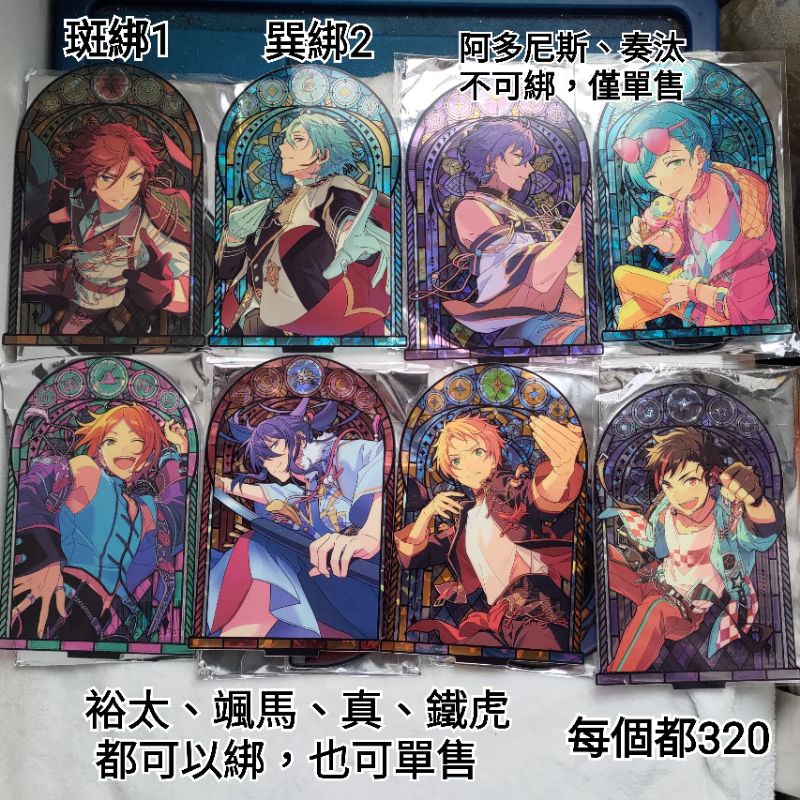 偶像夢幻祭 合奏 時光 花窗 立牌 風早 巽 三毛縞 斑 奏汰 阿多尼斯 遊木 真 鐵虎 颯馬 南雲 神崎 葵 裕太