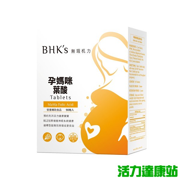 BHK's-孕媽咪葉酸錠(90粒/盒)【活力達康站】