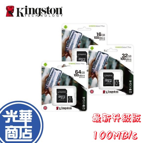 現貨 Kingston 金士頓 100MBs microSDHC U1 記憶卡 16G 32G 64G 128G