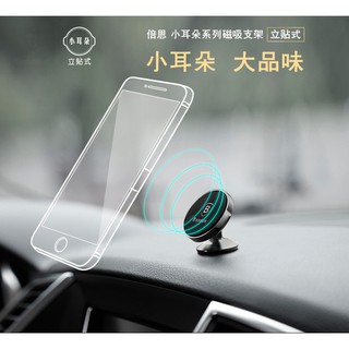 Baseus倍思 小耳朵立貼式系列支架磁吸360度旋轉車載手機支架 手機架 車用支架 吸磁桌面支架 【數位玩咖】