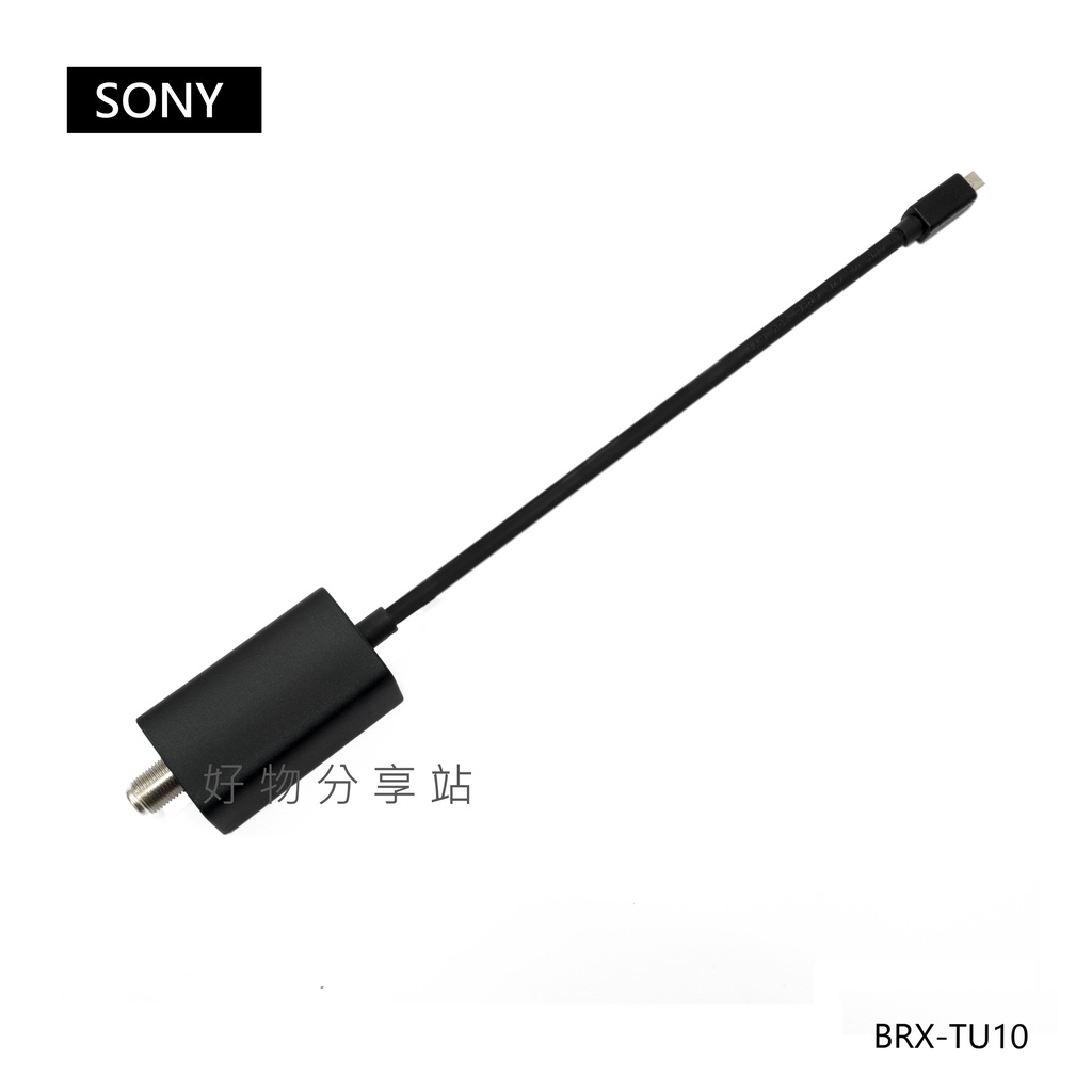 【現貨】SONY 電視數位調諧器 tuner (機上盒) 【BRX-TU10】全新 公司貨【領券10%蝦幣回饋】