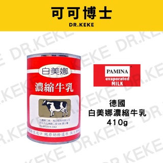 【可可博士】德國 白美娜濃縮牛乳 410g