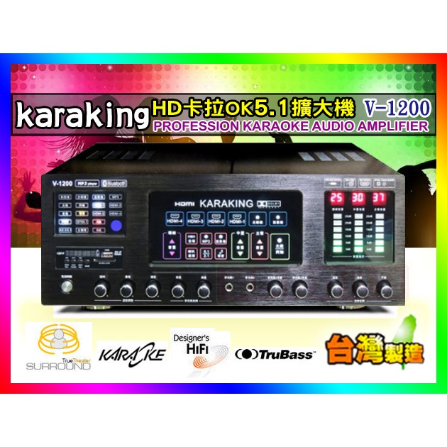 【綦勝音響批發】HD卡拉OK 5.1擴大機 V-1200 HDMI*4/光纖.同軸/觸控面板 (台灣製)