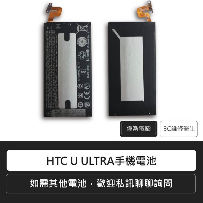 HTC A9s/U ULTRA/U11+ 手機電池 離電池