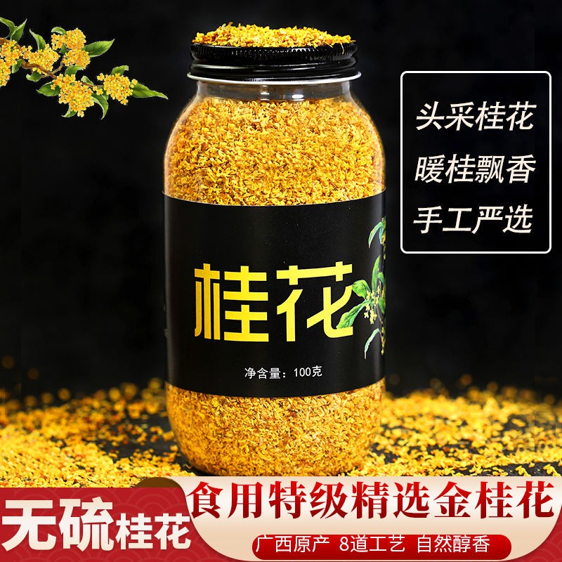新品hot 正宗廣西桂林桂花特級桂花茶桂花干食用散裝濃香花草茶搭配菊花茶七號鋪 蝦皮購物