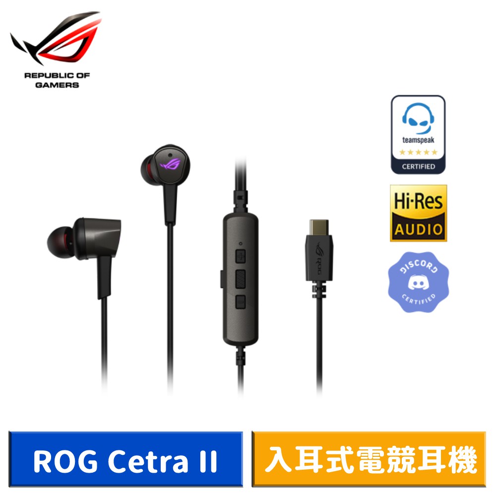 ASUS 華碩 ROG Cetra II 入耳式電競耳機 USB-C 接頭 主動降噪 現貨 廠商直送