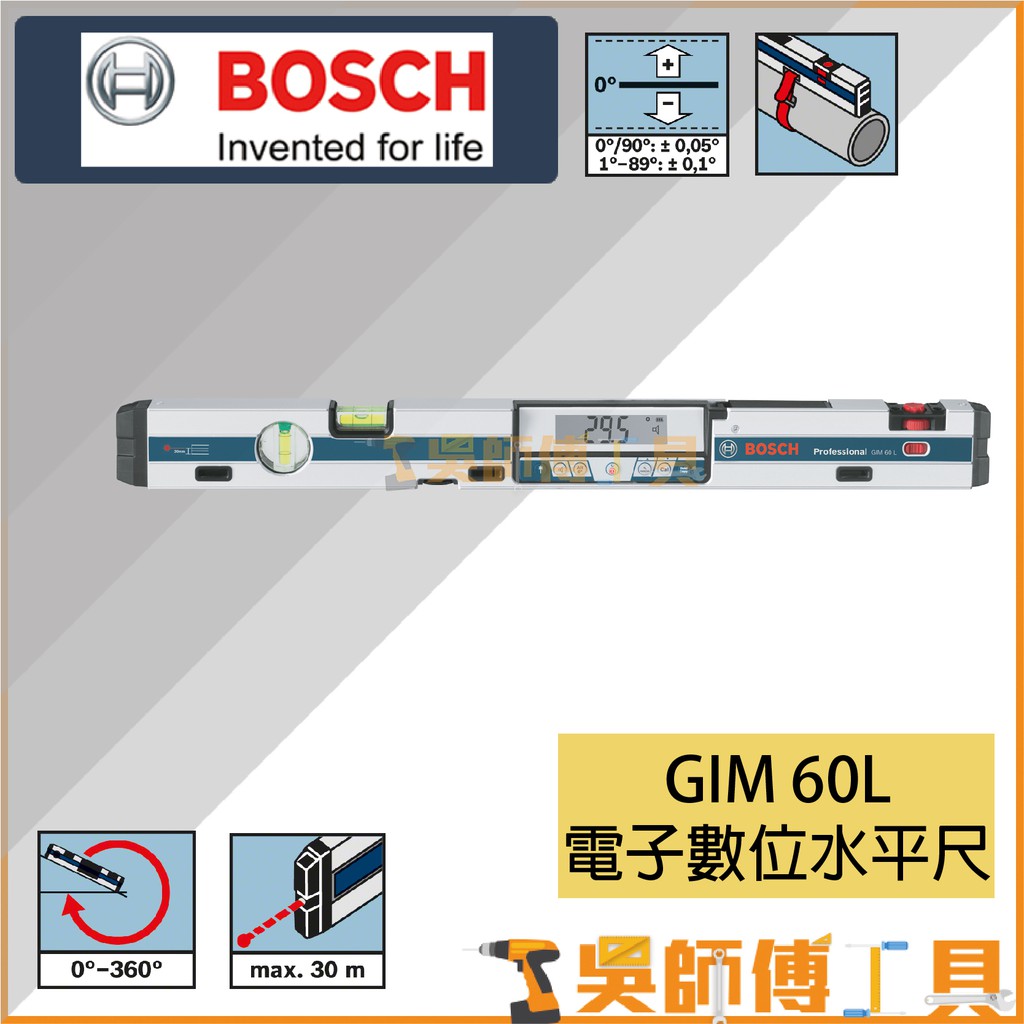 【吳師傅工具】博世BOSCH GIM 60 L 電子數位水平尺