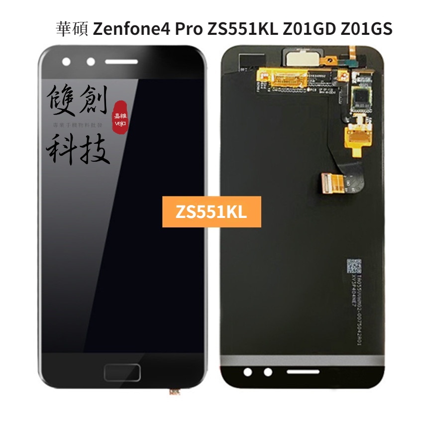 適用於華碩 zenfone4 Pro ZS551KL Z01GD Z01GS 原廠螢幕總成 面板 觸控顯示內外屏一體