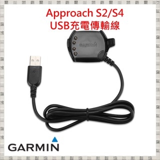 現貨 Garmin Approach S2/S4 黑色 USB充電傳輸線 [台灣原廠盒裝公司貨] 開發票