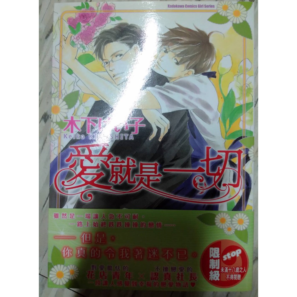 中文bl漫畫 愛就是一切 木下けい子 二手 蝦皮購物