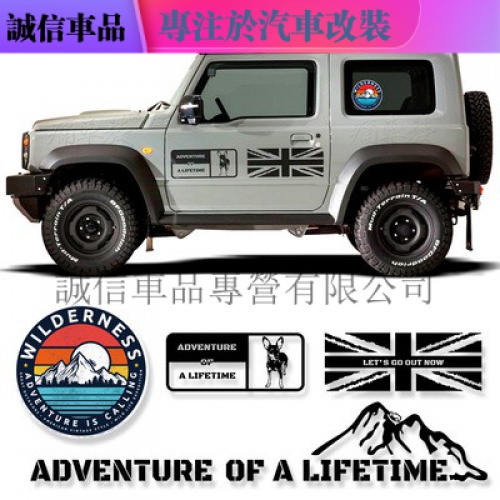 適用於吉姆尼jimny 19 Jb74 車貼拉花一生的冒險越野suv車窗車身汽車貼紙衛士牧馬人吉姆尼拉花 蝦皮購物