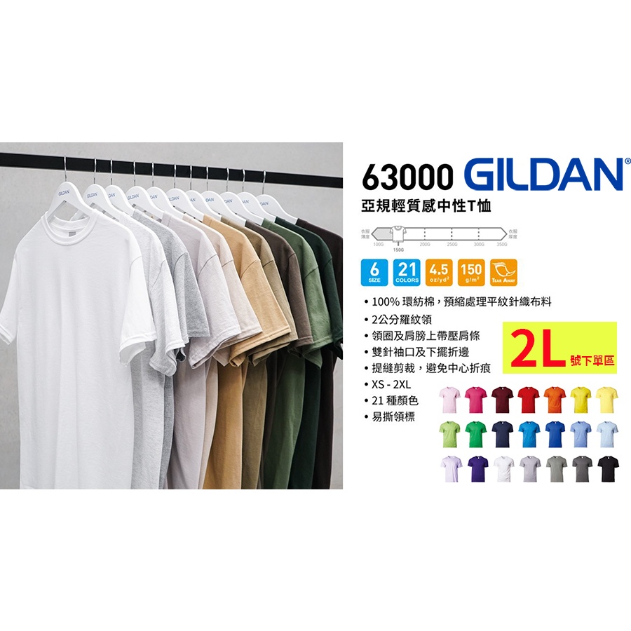 (2XL號)原廠正品 GILDAN 吉爾登 63000系列 輕質感 上衣 短袖T恤 潮牌 大尺碼 (76000的輕薄款)