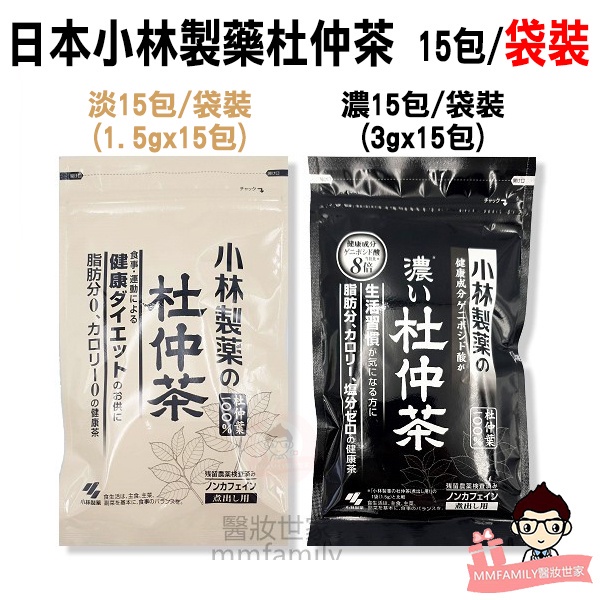 日本 小林製藥杜仲茶 (濃/淡) 15入袋裝 兩款【醫妝世家】公司正貨 小林製藥 杜仲茶