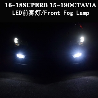 SKODA 斯柯達 SUPERB OCTAVIA 阿塔 MK3 led前霧燈自帶解碼led白光檸檬黃超亮