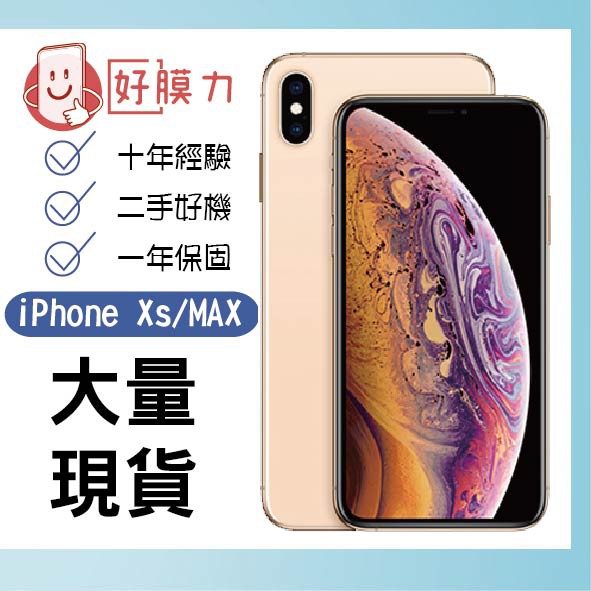 [限購一台] IPhone XS 64G 9000 iPhone Xs max 11000二手