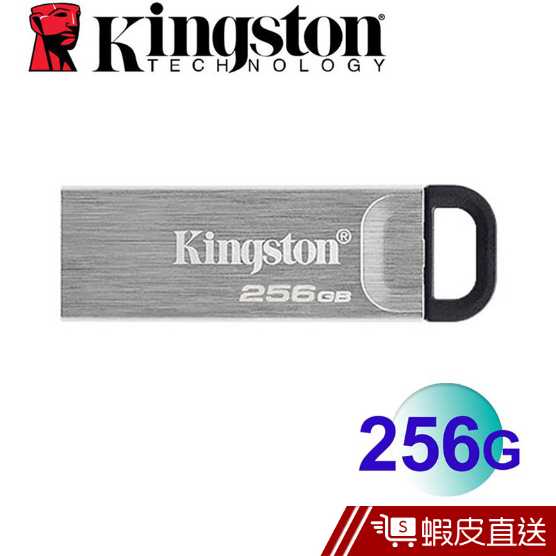 金士頓 Kingston 256GB DataTraveler Kyson USB 3.2 隨身碟  現貨 蝦皮直送