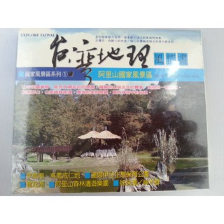 台灣地理風情畫 國家風景區系列1-阿里山國家風景區 VCD