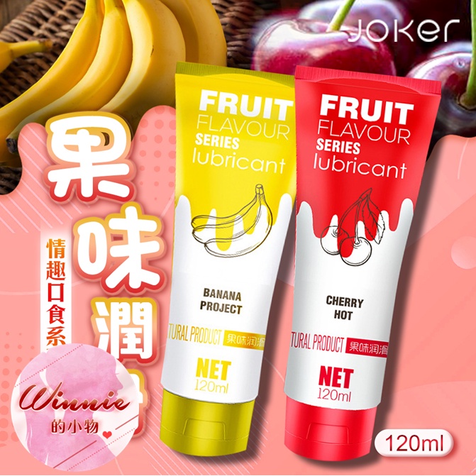 JOKER口交潤滑液 情趣用品 情趣精品 成人用品  口交潤滑液 肛交 調情 口爆  潮吹 性愛必備 可食用潤滑液 自慰