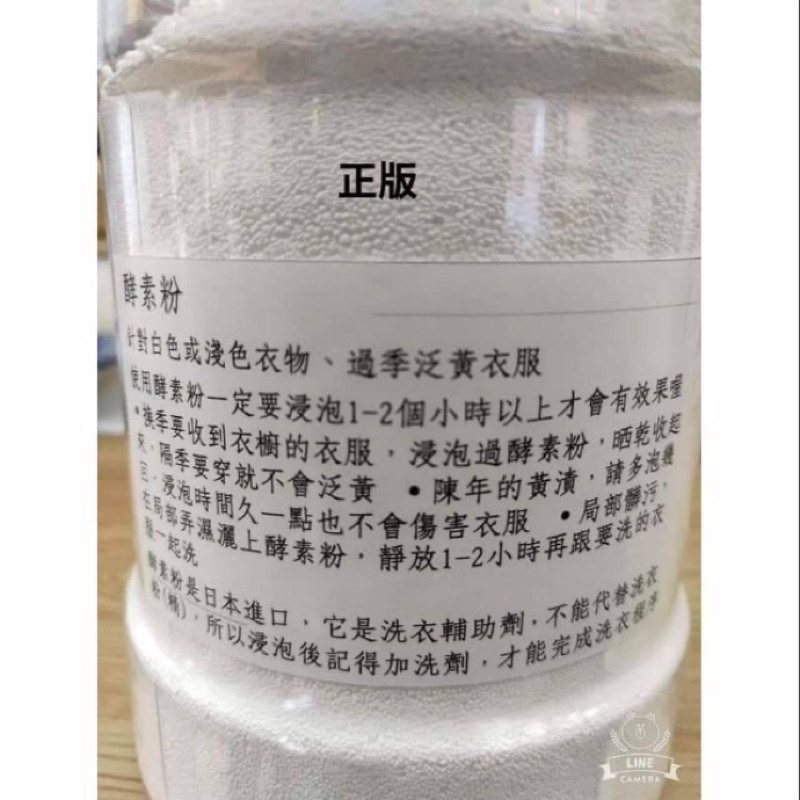 保證正版獨家配方洗衣法寶➡️酵素粉➡️回購率100%➡️內容量1000g