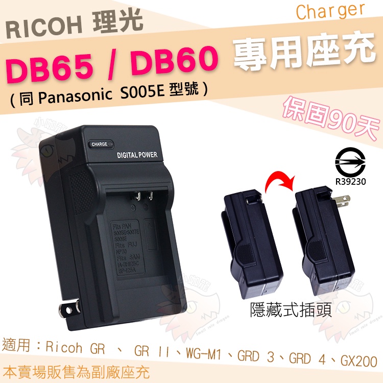 RICOH 理光 副廠 充電器 DB65 DB60 座充 GX100 GX200 G600 G700 坐充