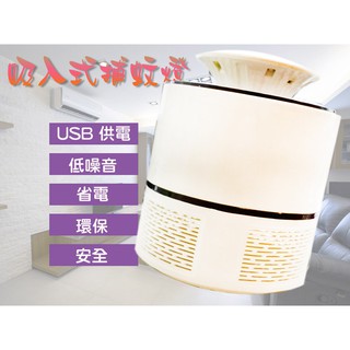 USB充電 吸入式捕蚊燈 環保滅蚊燈 登革熱 便攜式捕蚊燈 可水洗