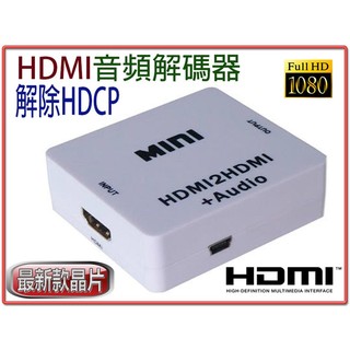 PS4 HDCP 1.4版本破解器解除器解碼器HDMI聲音分離外接喇叭 MOD藍光PS3 第四台錄影