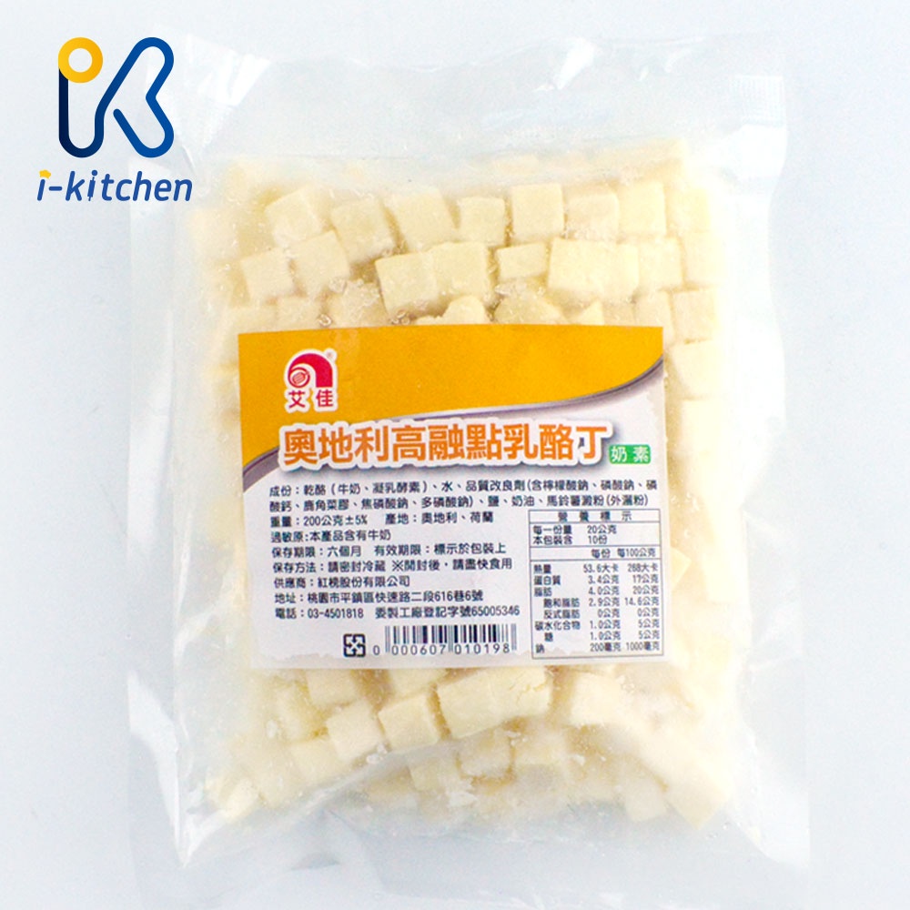 愛廚房~【冷凍寄送】高融點乳酪丁 起司丁 200g 高融點 耐高溫烘烤 乳酪起司芝士乾酪丁 麵包內餡吐司夾層