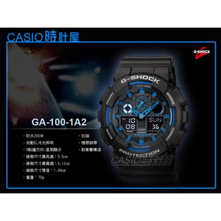 CASIO手錶 時計屋 卡西歐 G-SHOCK GA-100-1A2 黑藍 防水200米抗磁 GA-100-1A2DR