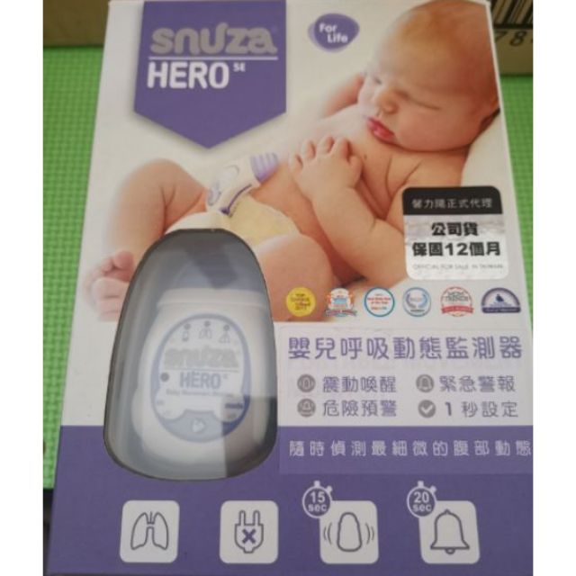 Snuza HERO 嬰兒呼吸動態偵測器 盒裝齊 用不到五次 基本全新