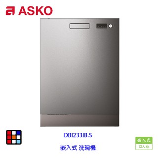 賽寧家電 ASKO DBI233IB.S 嵌入式 洗碗機 不銹鋼 13人份