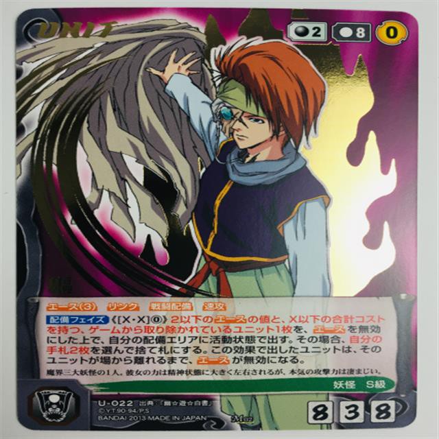 Crusade對戰卡幽游白書軀u 022 M燙金卡 蝦皮購物