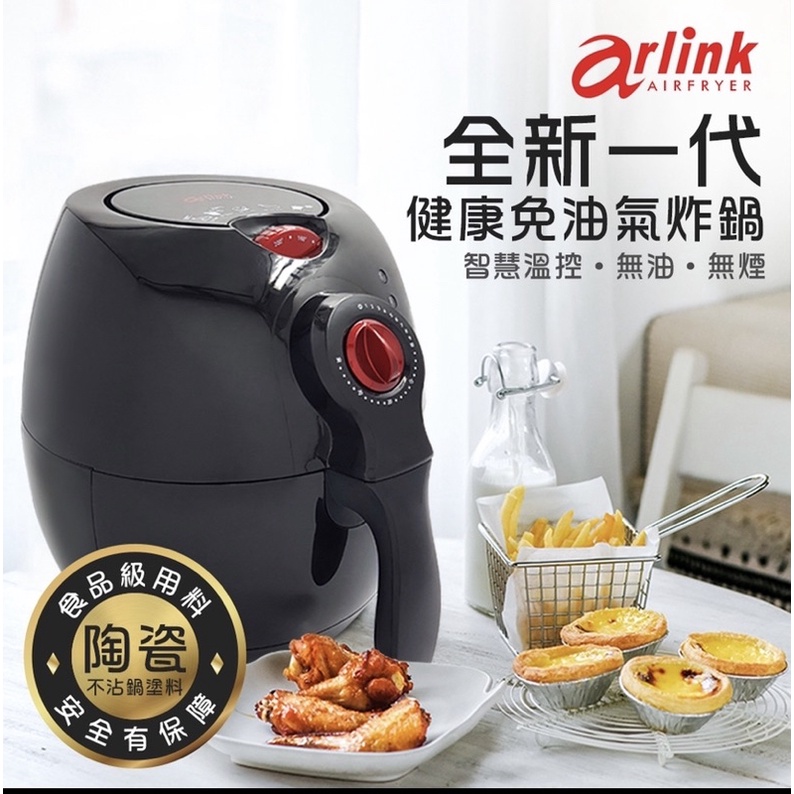 Arlink EC-103 健康免油氣炸鍋(EC-103)氣炸鍋 「 全新品」