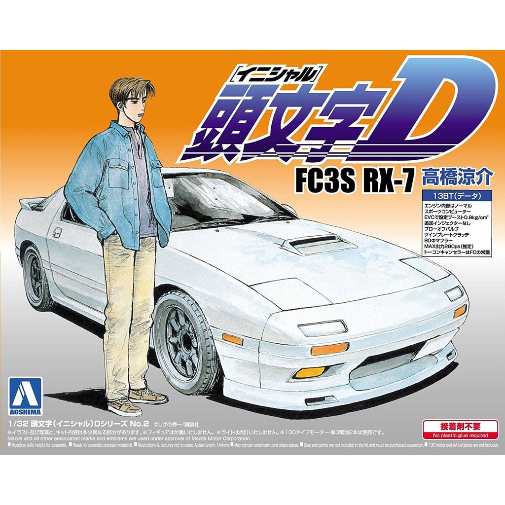 Aoshima 青島社1 32 頭文字d Fc3s Rx 7 高橋涼介可改四驅車軌道車 馬達另售 蝦皮購物